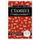 Стамбул. 7-е издание