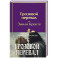 Грозовой перевал (с полусупером)