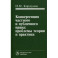 Конвергенция частного и публичного права: проблемы теории и практики