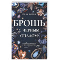 Брошь с черным опалом