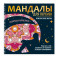Мандалы для перемен. Измени свою жизнь