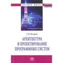 Архитектура и проектирование программных систем