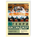 Лидерство
