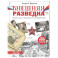 Внешняя разведка