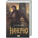 Начерно