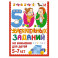 500 увлекательных заданий на внимание для детей 5-7 лет