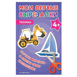 Мои первые вырезалки. Техника 4+