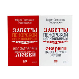 Книги для семейного счастья (комплект из 2-х книг)