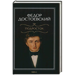 Подросток