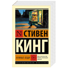 Нужные вещи
