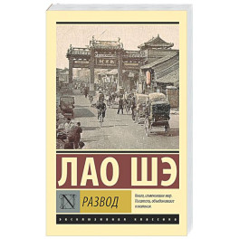 Развод