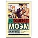 Космополиты