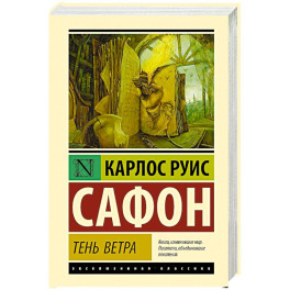 Тень ветра