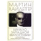 Начало западной философии. Истолкование Анаксимандра и Парменид