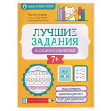 Лучшие задания на сложение и вычитание