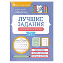 Лучшие задания на умножение и деление