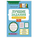 Лучшие задания на чистописание
