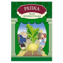 Репка: книга-театр с наклейками