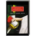 Ангел мой, Вера