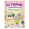 Мышонок Пип и крыска Тома учат фигуры. Формы и фигуры. Книжка с наклейками