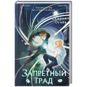 Запретный град (1)