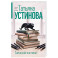 Запасной инстинкт