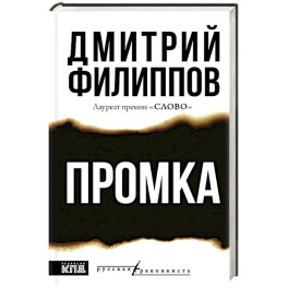 Промка