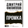 Промка