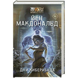 Дни Киберабада