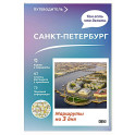 Санкт-Петербург. Что там делать. Маршруты на 3 дня