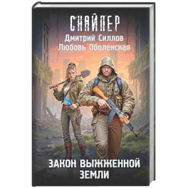 Закон выжженной земли
