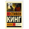 Мизери
