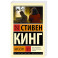 Мизери