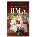 Яма
