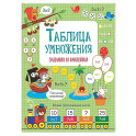 Таблица умножения: задания и наклейки