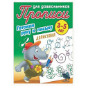 Дорисовка 3-5 лет