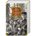 Хатынская повесть. Каратели. Роман-дилогия, повести