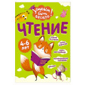 Чтение