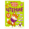 Чтение