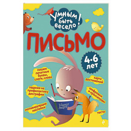 Письмо