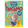 Письмо