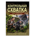 Контрольная схватка
