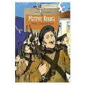 Матрос Кошка. Герой Севастополя