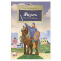 Муром. Родина Ильи Муромца