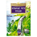 Необычные места России