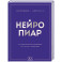 Нейропиар. Как эффективно использовать ИИ в PR, GR и маркетинге