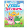 Давай дружить