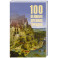 100 великих древних городов