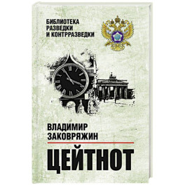 Цейтнот
