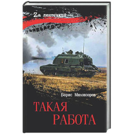 Такая работа